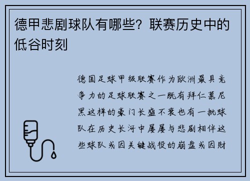 德甲悲剧球队有哪些？联赛历史中的低谷时刻