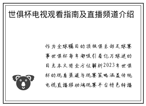 世俱杯电视观看指南及直播频道介绍