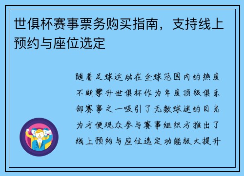 世俱杯赛事票务购买指南，支持线上预约与座位选定